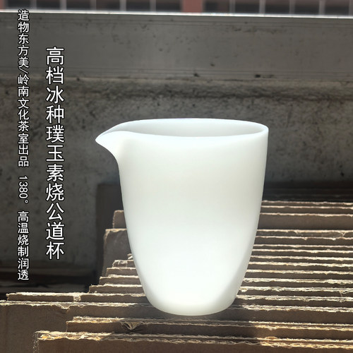 高档素烧冰种璞玉公道杯陶瓷