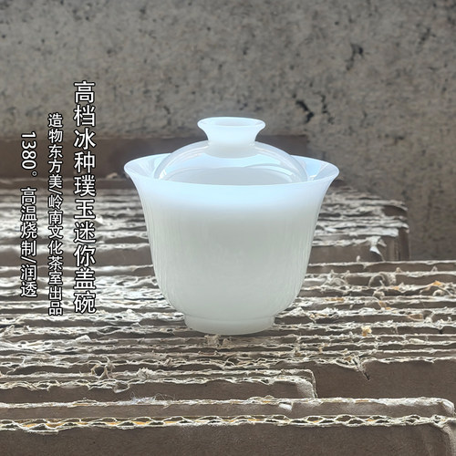 60ML高档冰种璞玉瓷盖碗茶杯单个一人引德化白瓷陶瓷泡茶碗高温瓷