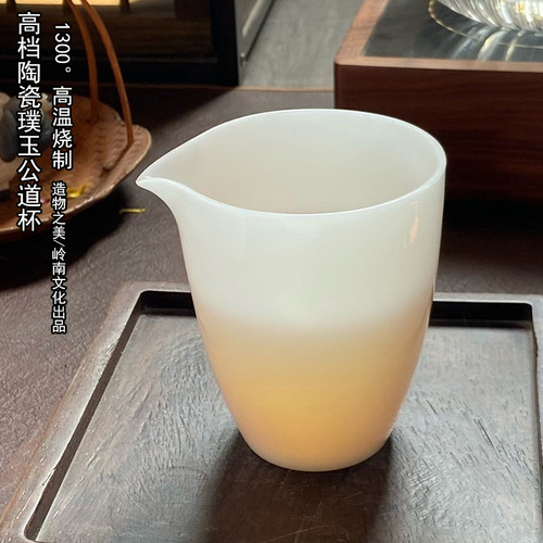高档陶瓷璞玉公道冰种分茶器