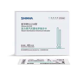 新华医疗 IG1216型压力蒸汽灭菌化学指示卡121高温消毒指示卡制药