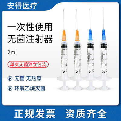 新华安得医疗一次性无菌注射器