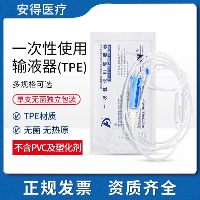 新华安得医疗一次性使用输液器