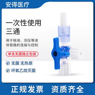 新华安得医疗一次性使用三通注射器输液器针管针筒兑药转换接头