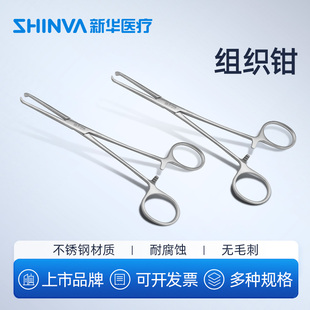 新华医疗组织钳鼠齿钳皮钳艾利斯钳爱丽丝夹子钳子医用不锈钢器械