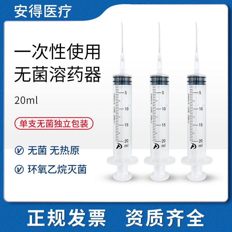 新华安得医疗一次性溶药注射器