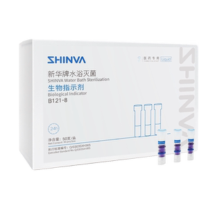 新华医疗水浴灭菌生物指示剂液体灭菌制药厂水浴灭菌效果生物监测
