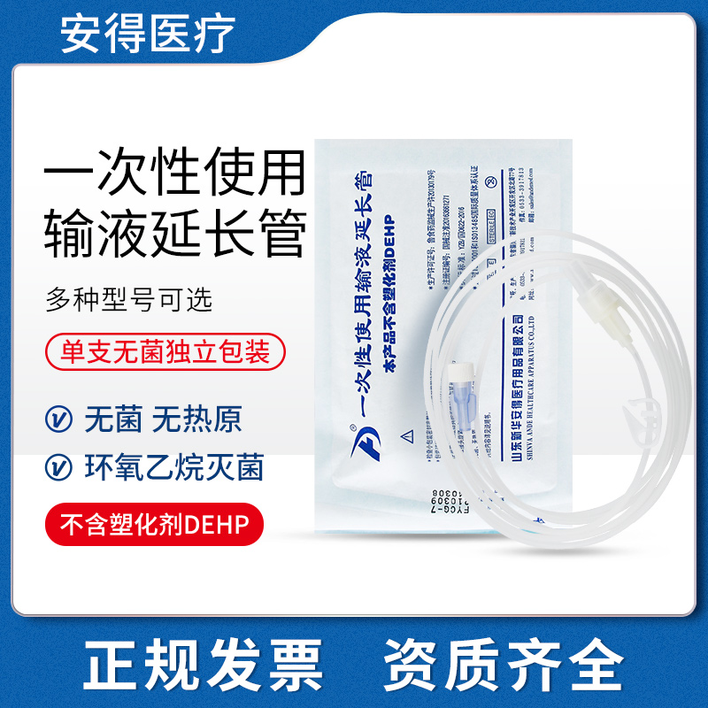 新华安得医疗一次性输液延长管
