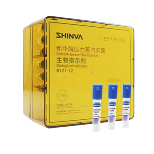 新华医疗压力蒸汽灭菌生物指示剂制药厂耗材湿热灭菌效果生物监测