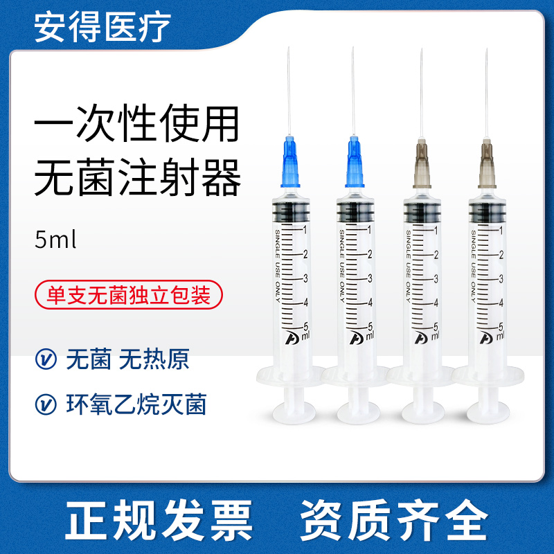 新华安得医疗一次性使用注射器