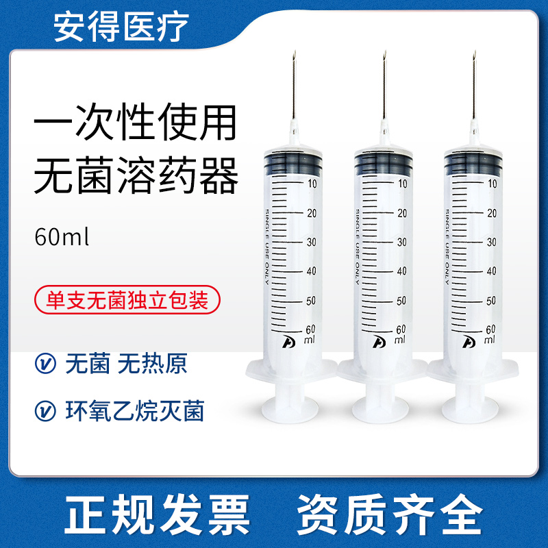 新华注射器一次性使用60ml毫升