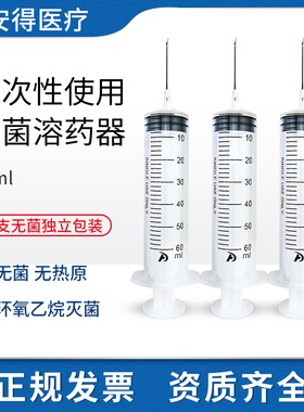 新华安得医疗注射器一次性使用60ml毫升医用溶药无菌针管针筒大号