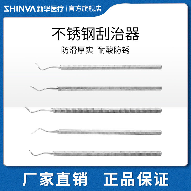 新华医疗牙周刮治器牙结石去除器剔除牙垢洁牙器牙科口腔科器械