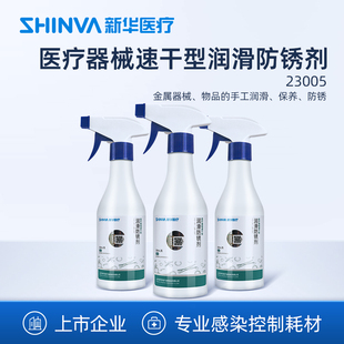 保养液 新华医疗牌医疗器械速干型润滑防锈剂手术器械除锈润滑保湿