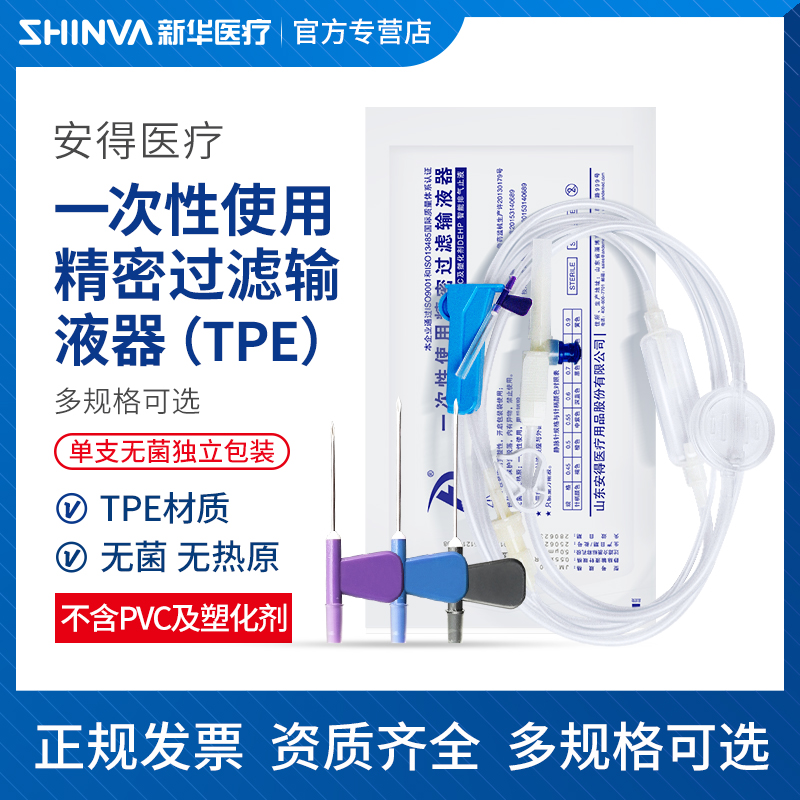 新华安得医疗无菌精密过滤输液器