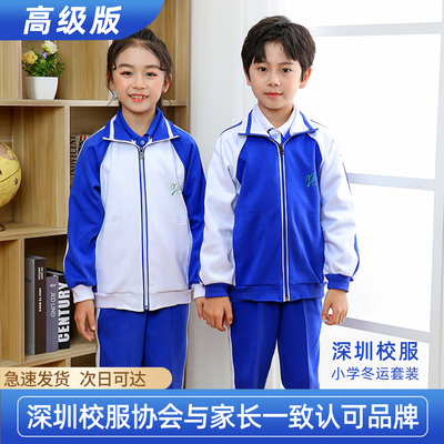 贝尔彻深圳小学生冬装校服高级版
