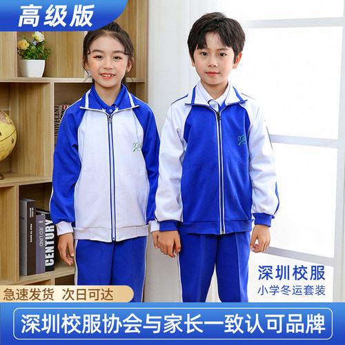 贝尔彻深圳小学生冬装校服高级版