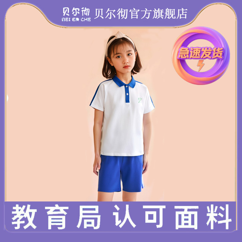 贝尔彻深圳校服小学生夏季t恤男女面料短袖短裤长裤透气运动套装,童装/婴儿装/亲子装,校服/园服,淘宝优惠券,粉丝福利购,淘宝优惠卷