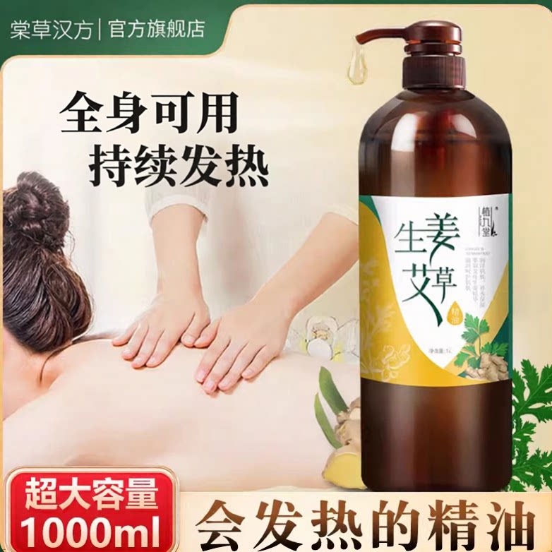 发热艾草生姜按摩精油大瓶1000ml