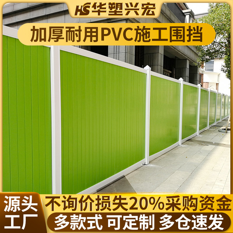 市政pvc围挡建筑工地道路施工安全临时隔离护栏塑料围栏塑钢挡板