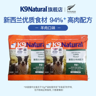 K9Natural新西兰进口狗冻干10g 2.0新版 2包 天猫U先