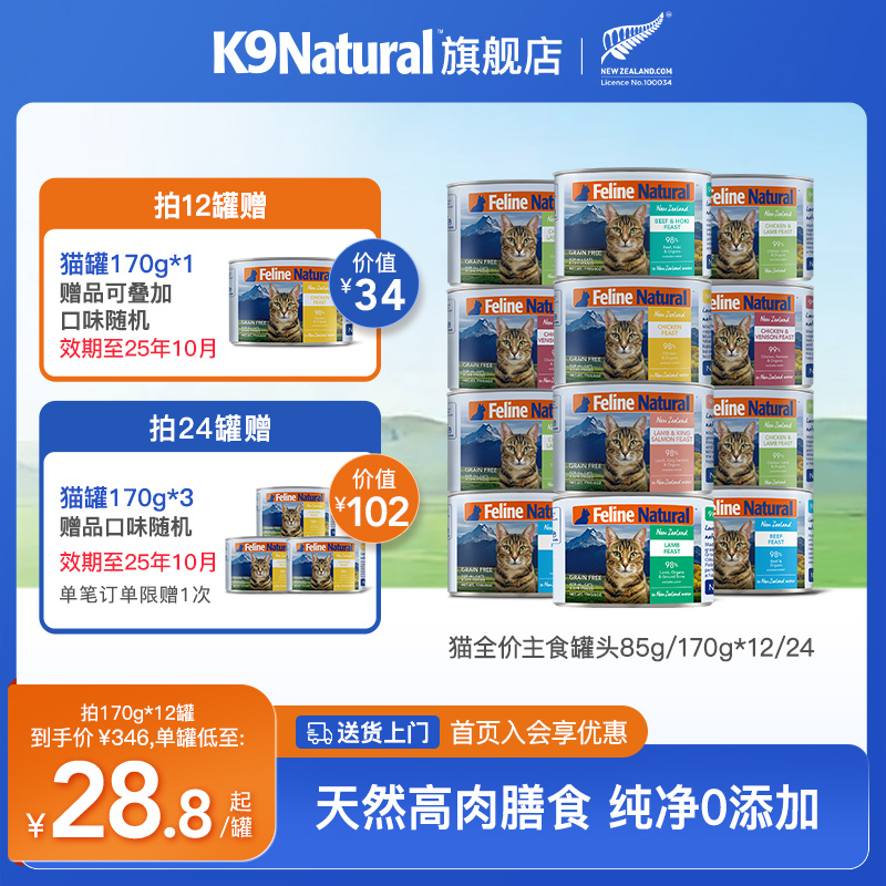 K9Natural猫主食罐85g/170g