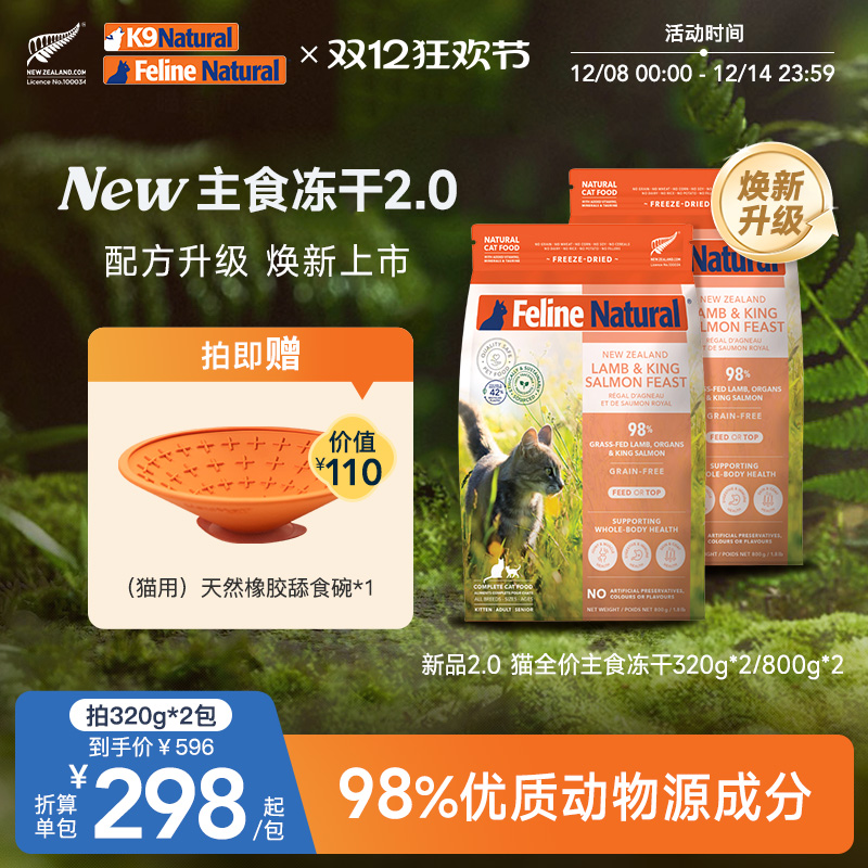 K9Natural猫主食冻干2.0高肉无谷