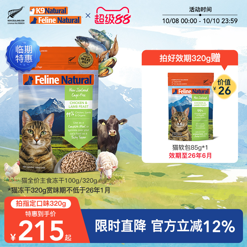 K9Natural猫主食冻干粮320g