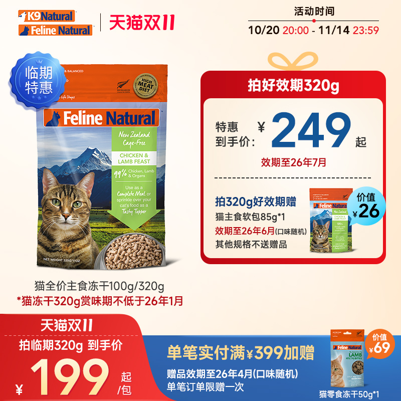 K9Natural猫主食冻干粮320g