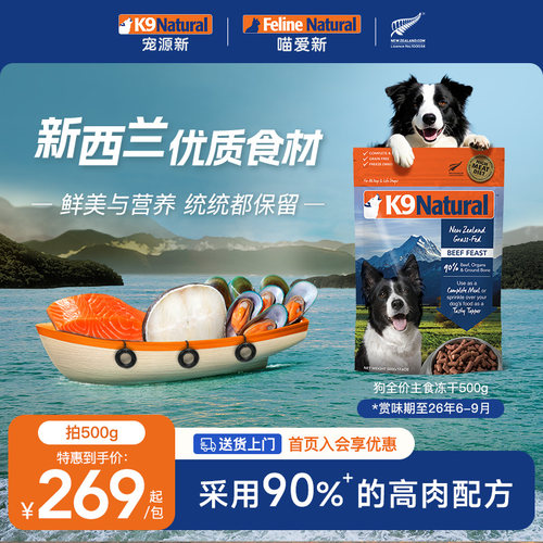 k9natural新西兰进口主食冻干狗