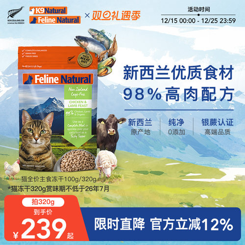 K9Natural猫主食冻干粮320g