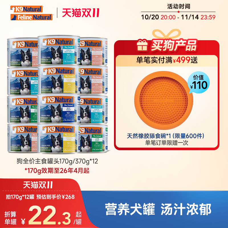 K9Natural狗罐头170g*12370g*12