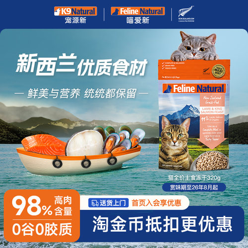 K9Natural主食冻干猫粮无谷高肉