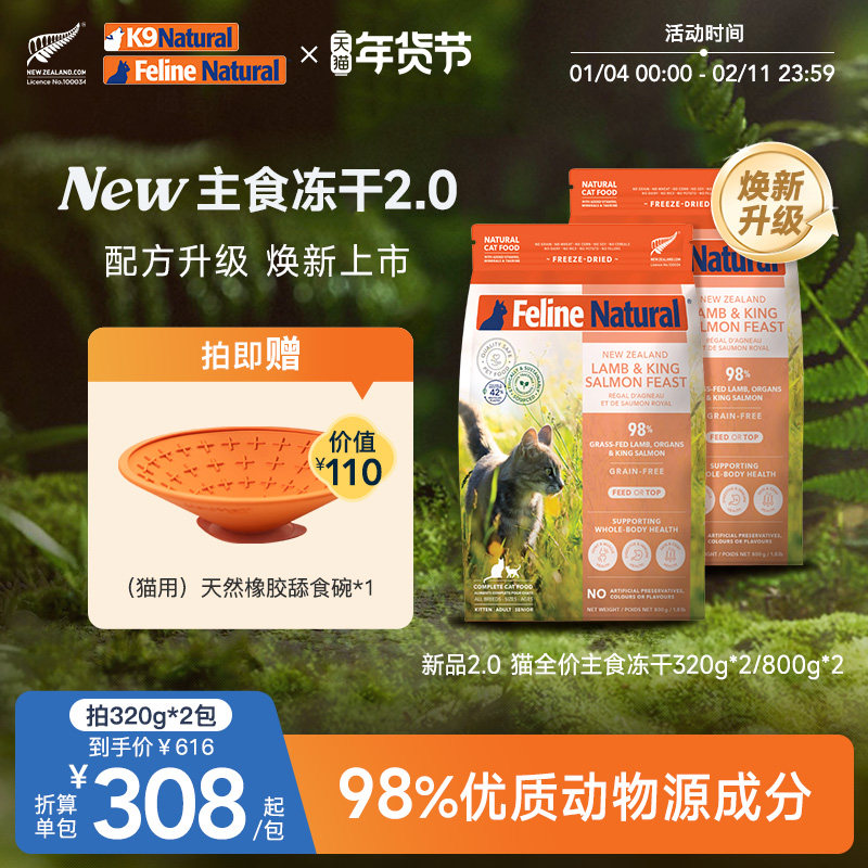 【焕新上市】K9Natural新西兰全价猫主食冻干猫粮高肉营养宠物粮,宠物/宠物食品及用品,猫全价冻干粮,淘宝优惠券,粉丝福利购,淘宝优惠卷