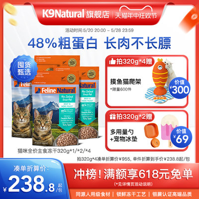 K9Natural猫主食冻干新西兰进口