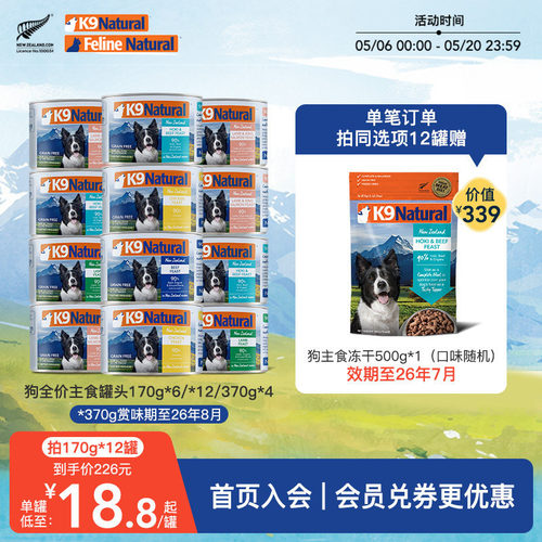 K9Natural新西兰进口全价狗主食罐头成幼犬无谷湿粮170g*6/12 - 封面