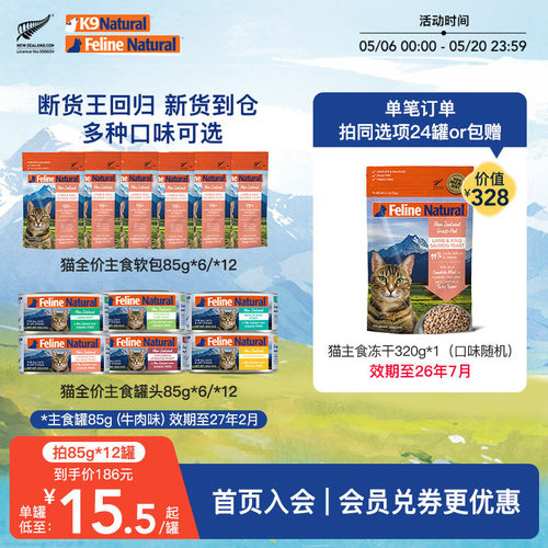k9natural猫咪主食罐头/餐包营养