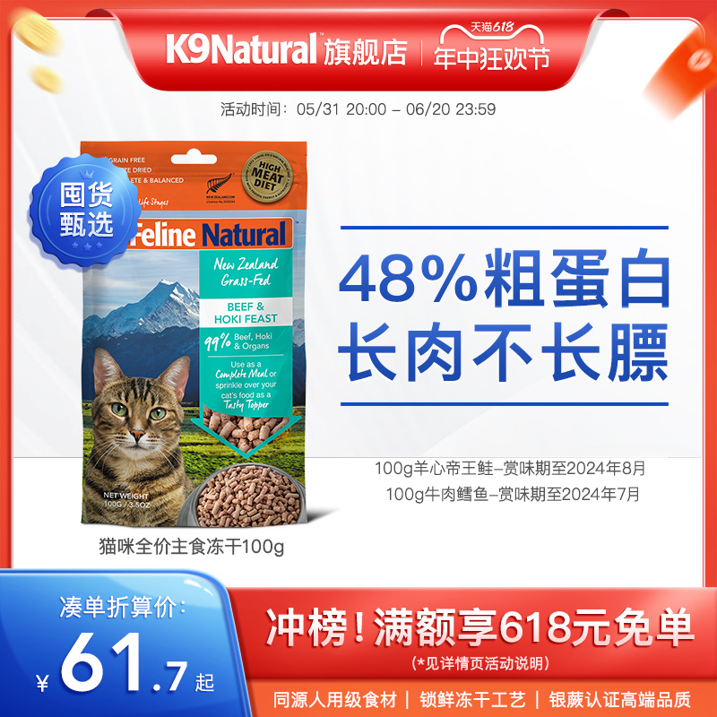 k9natural新西兰进口幼猫猫粮