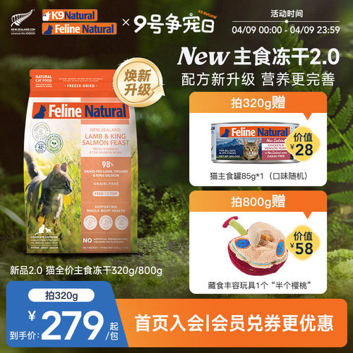 新品K9Natural猫主食冻干营养