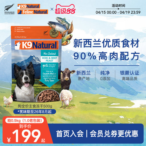 k9natural新西兰进口主食冻干狗