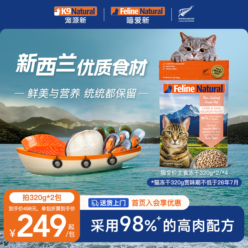 K9Natural猫主食冻干新西兰进口