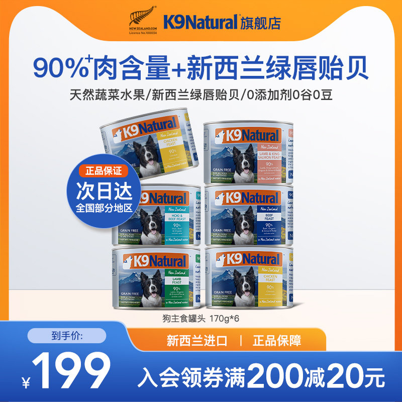 K9Natural官方旗舰店全价狗主食罐头成幼犬进口无谷湿粮170g*6