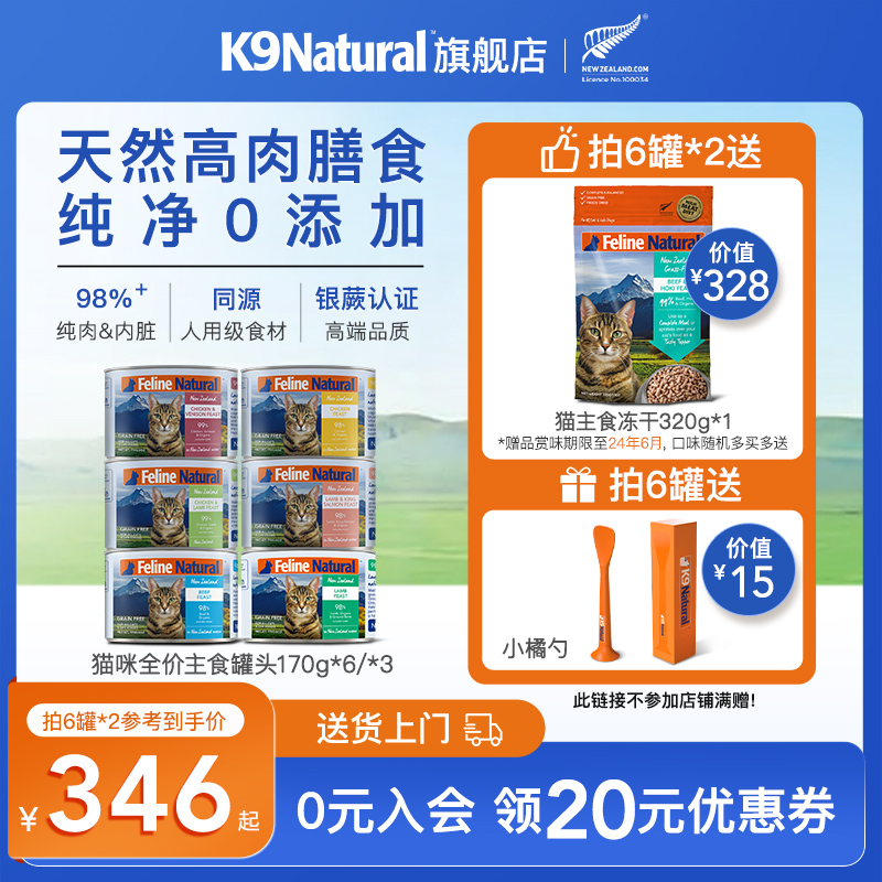 K9Natural 宠源新 新西兰进口主食猫罐头成幼猫咪全价进口湿粮拌饭170g*6