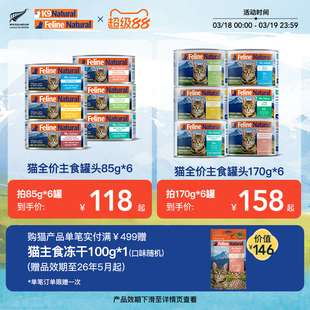 K9Natural新西兰进口主食猫罐头成幼猫全价湿粮85g/170g猫粮