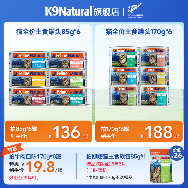 K9Natural猫罐头全价主食罐170g