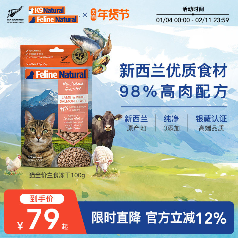 K9Natural新西兰进口冻干幼猫猫粮主粮猫咪全价无谷冻干100g,宠物/宠物食品及用品,猫全价冻干粮,淘宝优惠券,粉丝福利购,淘宝优惠卷