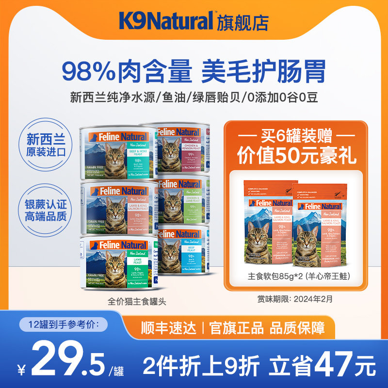K9Natural官方旗舰店主食猫罐头成幼猫咪全价进口湿粮拌饭170g*6