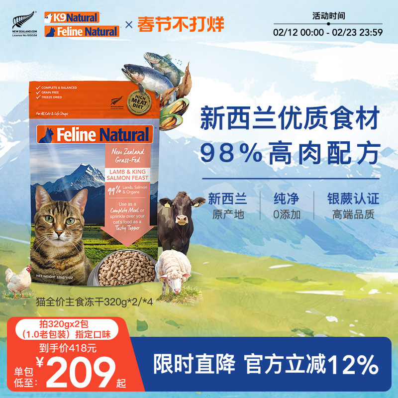 【效期至26年7月起】K9Natural新西兰进口全价猫主食冻干营养宠粮