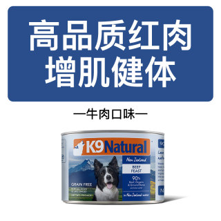 【顺手买一件】K9Natural全价狗主食罐头牛肉口味170g