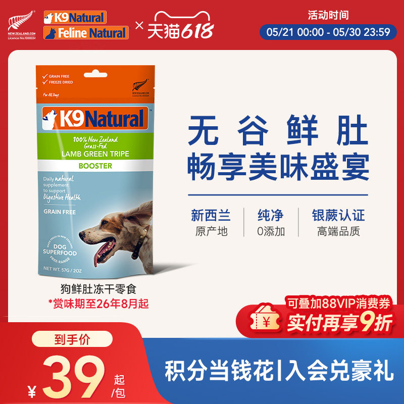 K9Natural新西兰进口羊肚牛肚绿唇贻贝冻干狗狗零食犬用冻干临期