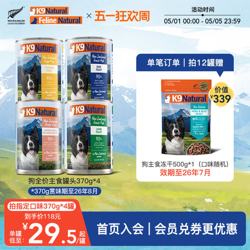 K9Natural新西兰进口狗主食罐